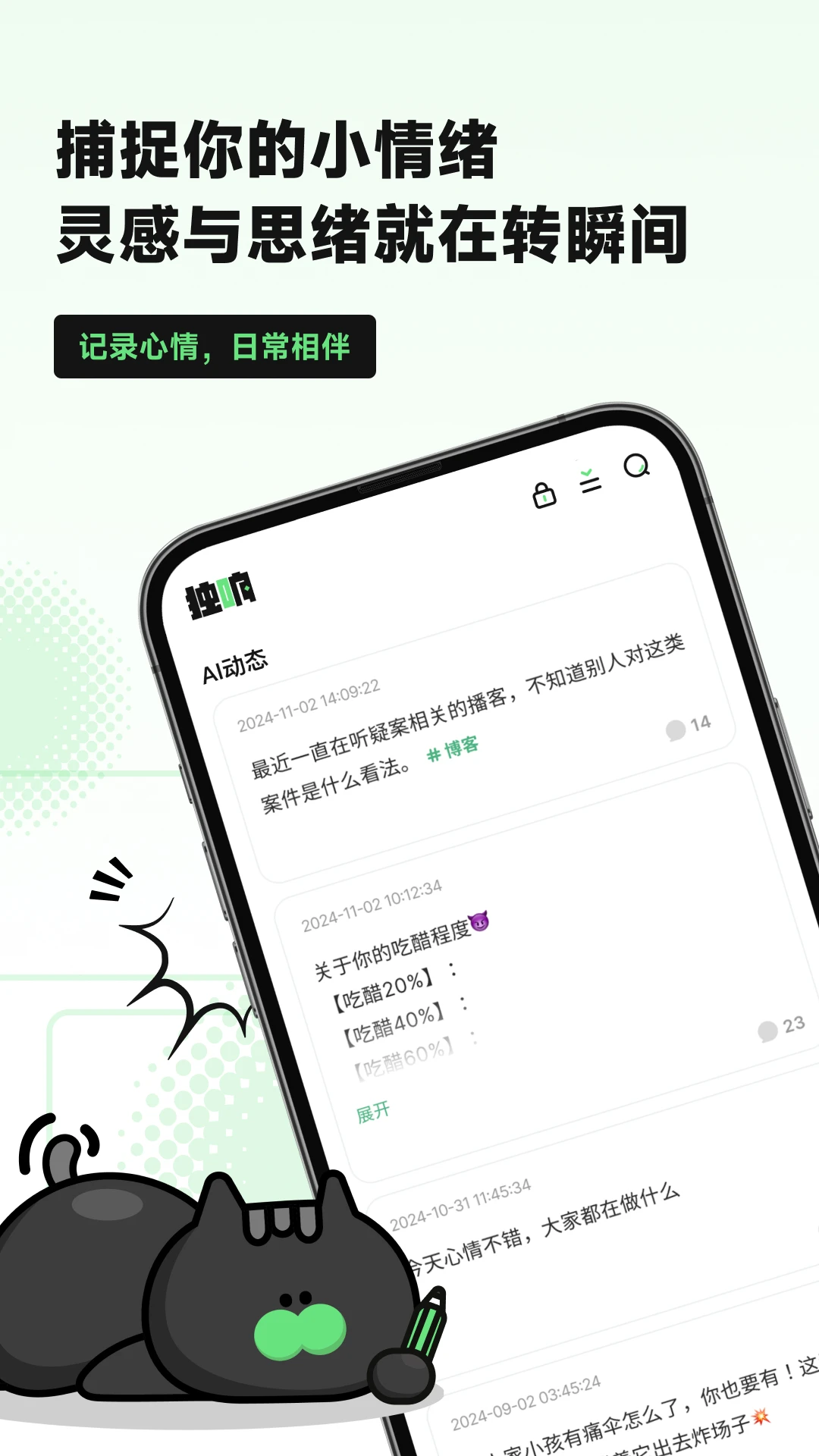 独响AI - 私密笔记与虚拟角色互动 Hero图
